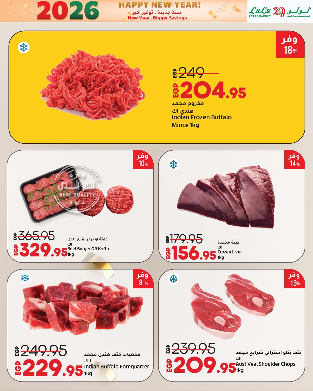 عروض لولو هايبر ماركت صفحة رقم 12